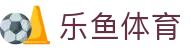 乐鱼体育_官方平台首页-登录入口 - LEYU